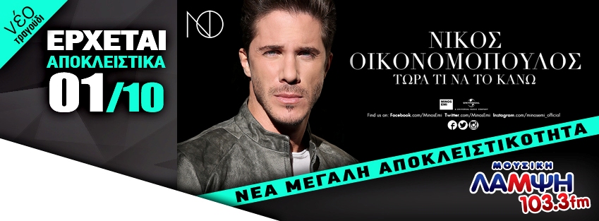 MousikiLampsi_oikonomopoulos_BANNER_ERXETAI_10_2018 5.jpg