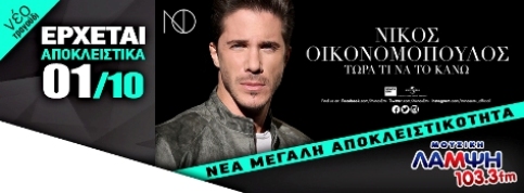 MousikiLampsi_oikonomopoulos_B 2ANNER_ERXETAI_10_2018.jpg