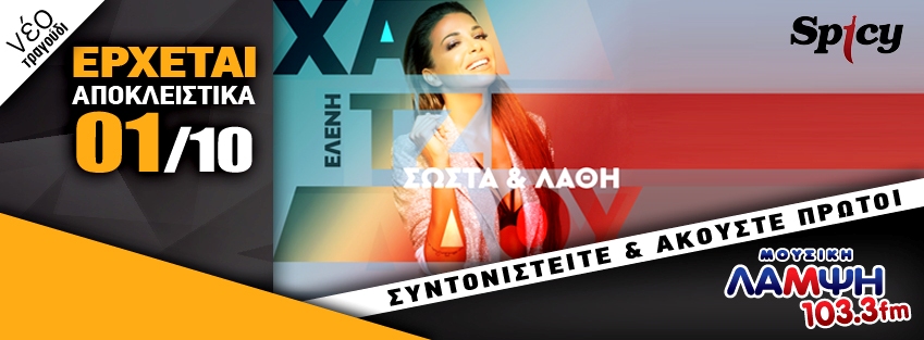 MousikiLampsi_ΧΑΤΖΙΔΟΥ_BANNER_ERXETAI_10_2018.jpg