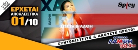 MousikiLampsi_ΧΑΤΖΙΔΟΥ_BANNER_ERXETAI_10_2018 2.jpg